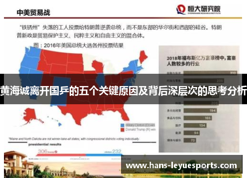 黄海诚离开国乒的五个关键原因及背后深层次的思考分析