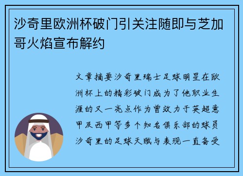 沙奇里欧洲杯破门引关注随即与芝加哥火焰宣布解约