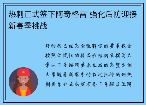 热刺正式签下阿奇格雷 强化后防迎接新赛季挑战 热刺正式签下阿奇格雷 强化后防迎接新赛季挑战