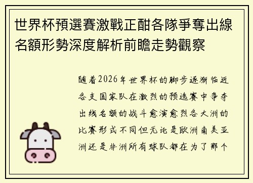 世界杯預選賽激戰正酣各隊爭奪出線名額形勢深度解析前瞻走勢觀察 世界杯預選賽激戰正酣各隊爭奪出線名額形勢深度解析前瞻走勢觀察
