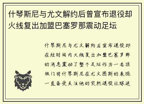 什琴斯尼与尤文解约后曾宣布退役却火线复出加盟巴塞罗那震动足坛 什琴斯尼与尤文解约后曾宣布退役却火线复出加盟巴塞罗那震动足坛