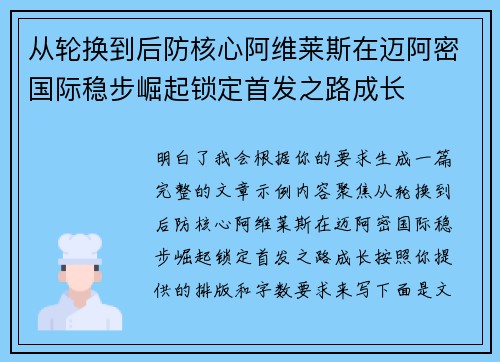 从轮换到后防核心阿维莱斯在迈阿密国际稳步崛起锁定首发之路成长 从轮换到后防核心阿维莱斯在迈阿密国际稳步崛起锁定首发之路成长