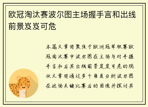 欧冠淘汰赛波尔图主场握手言和出线前景岌岌可危