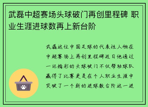 武磊中超赛场头球破门再创里程碑 职业生涯进球数再上新台阶